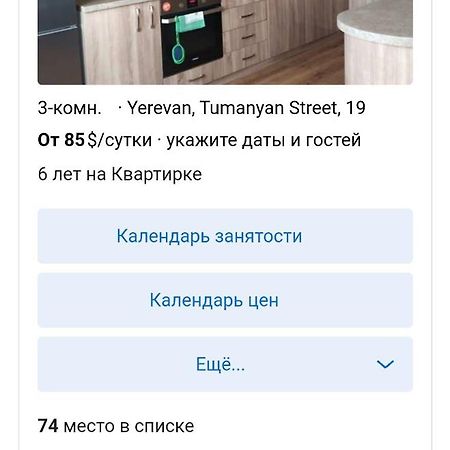 Apartment On Tumanyan Street,19 يريفان المظهر الخارجي الصورة